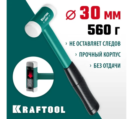 Молоток Kraftool Dead Blow с бойками из полиамида, безынерционный 30 мм