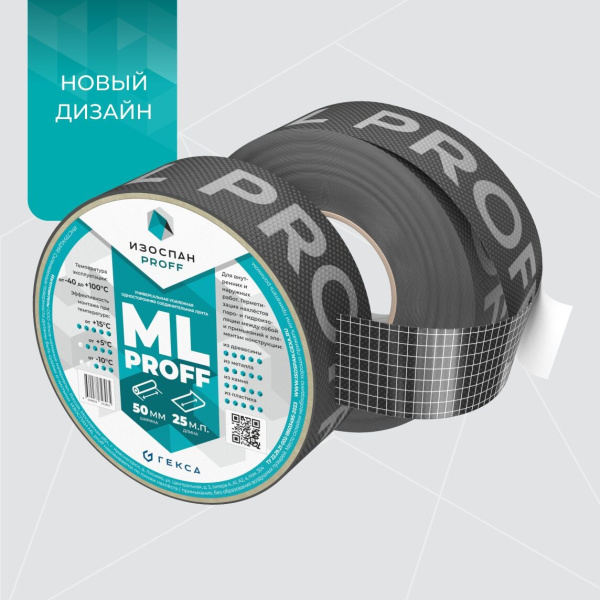 Изоспан ML proff, усиленная односторонняя клейкая лента, 50 мм х 25 м