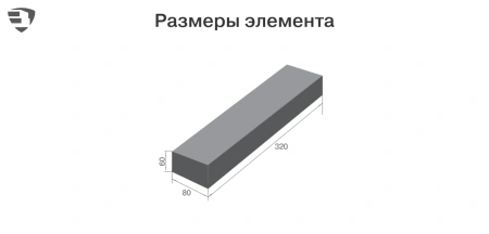 Тротуарная плитка Braer Ригель 60 мм 320х80 мм, цвет: Гранит на черном Select