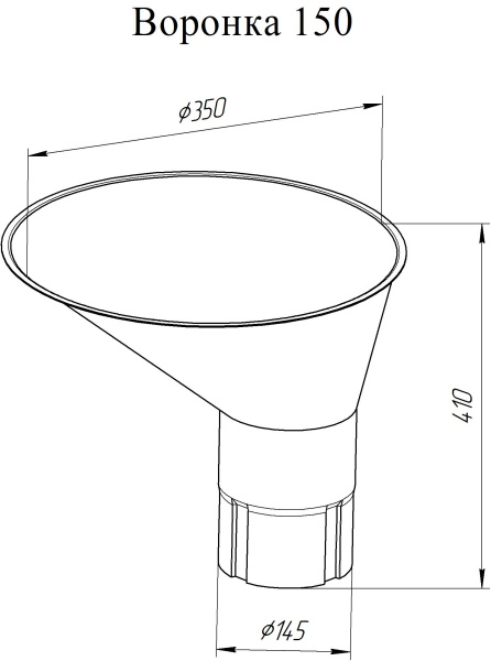 Воронка водосборная Vortex Project Ø210\145 мм, RAL 8017