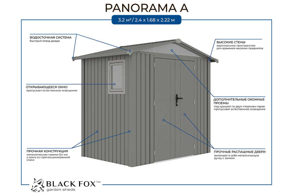 Сарай металлический Black Fox Panorama A , 3.2 м²